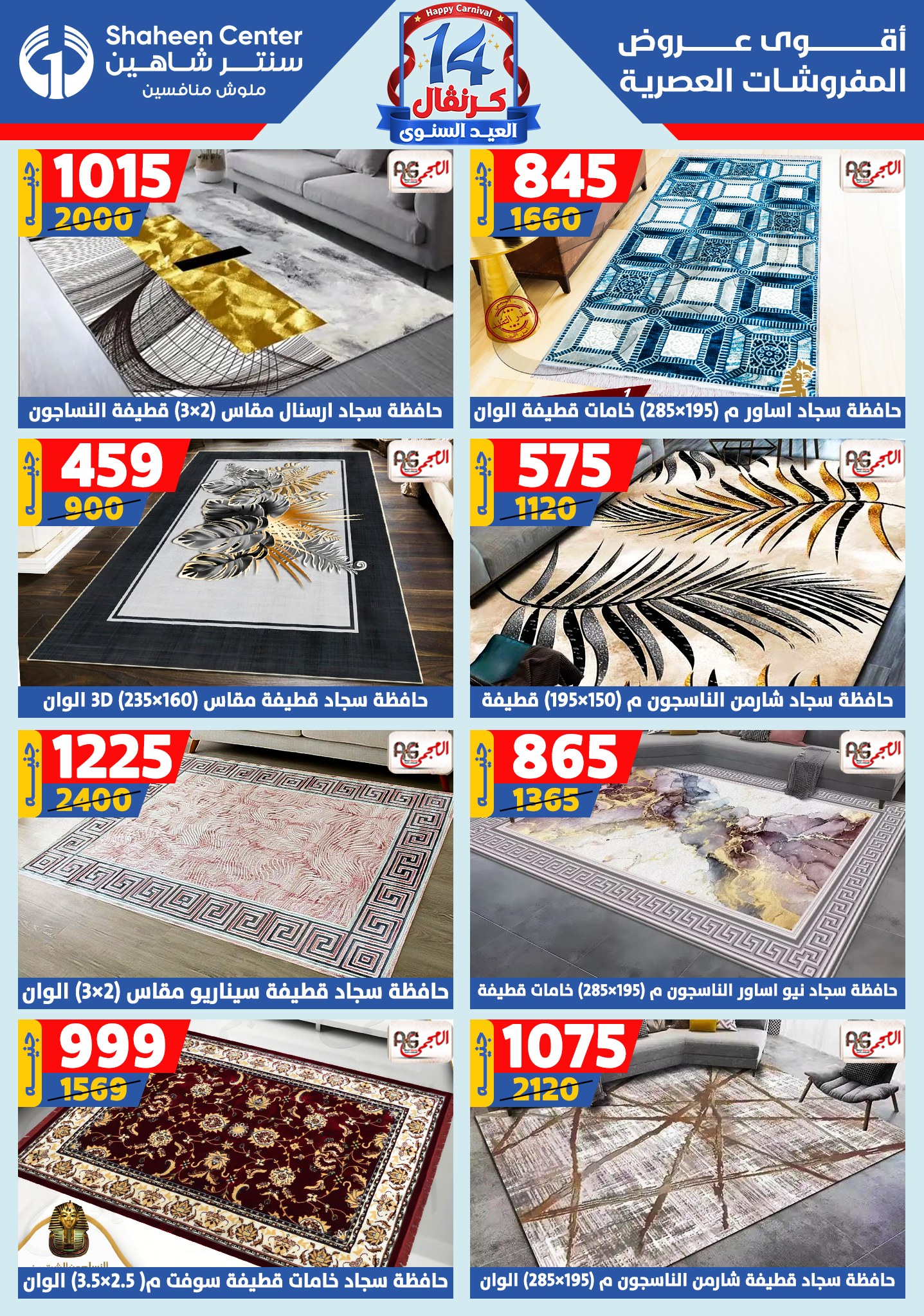 shaheen-center offers from 6aug to 2aug 2025 عروض سنتر شاهين من 6 أغسطس حتى 2 أغسطس 2025 صفحة رقم 82